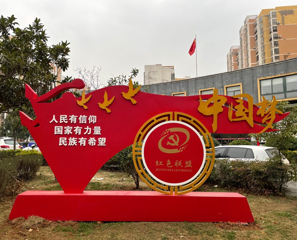 A photo of a propaganda monument in Wuhan, China in 2021. It reads: "The people have faith, the country has strength, the [Chinese] ethnicity has hope."